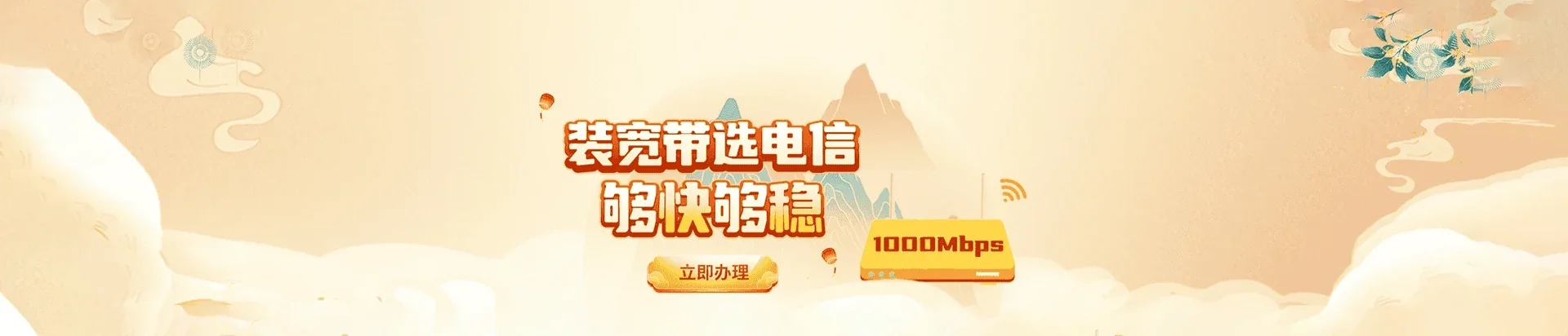  河间市电信宽带 宽带套餐