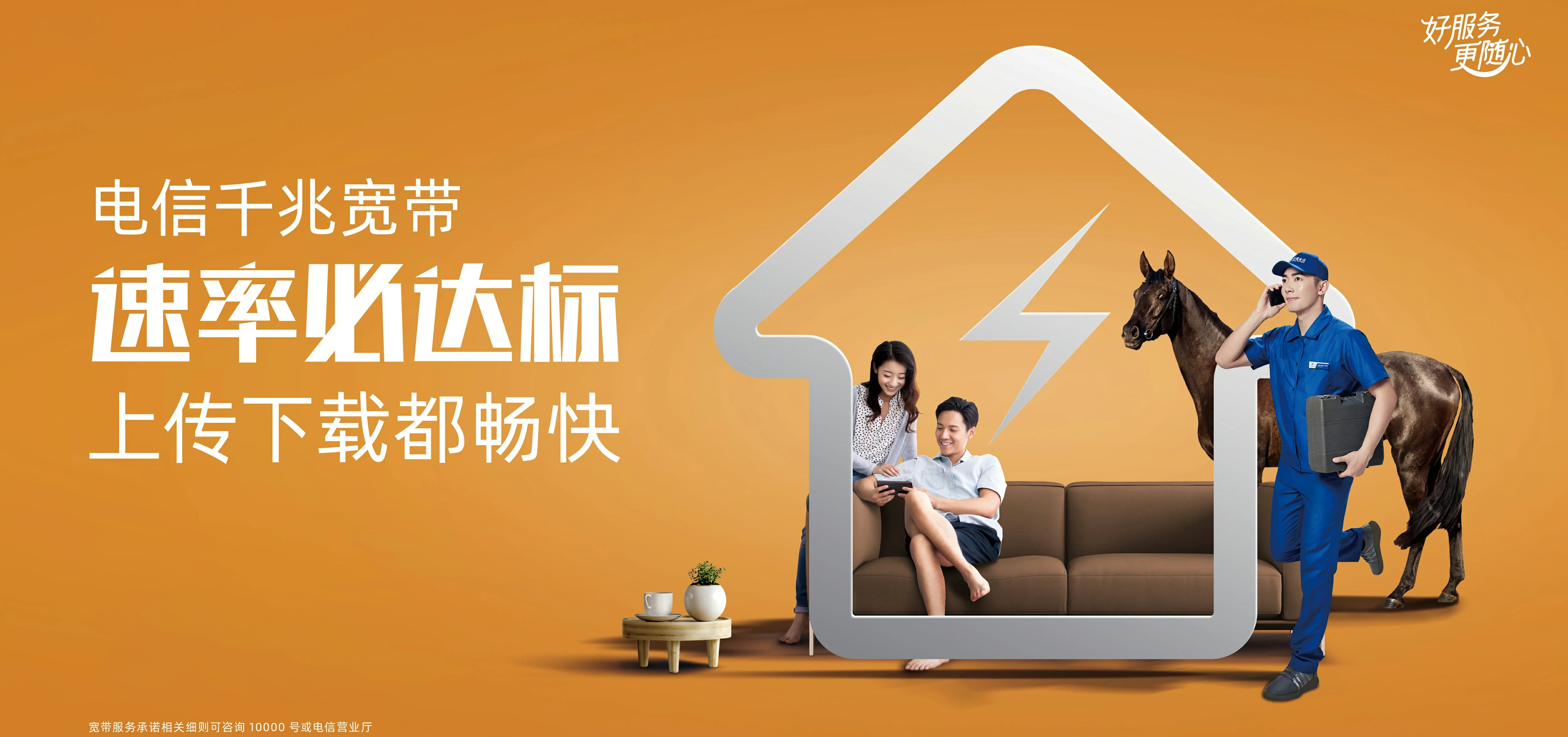 中国电信 河间市电信宽带 宽带套餐